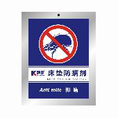 床垫防螨剂袋装